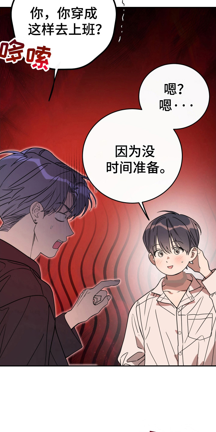 竹马攻略漫画免费看漫画,第133话2图