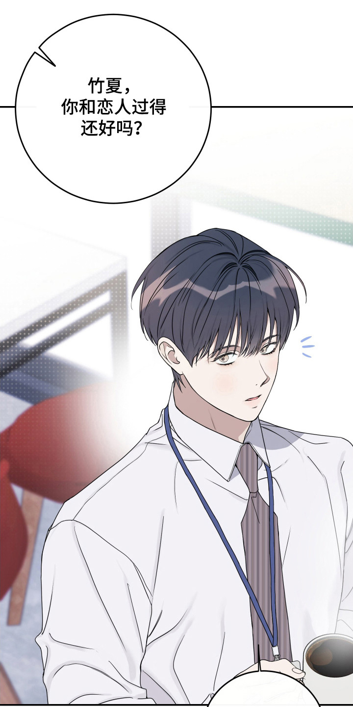 竹马攻略小说纯爱漫画,第122话2图