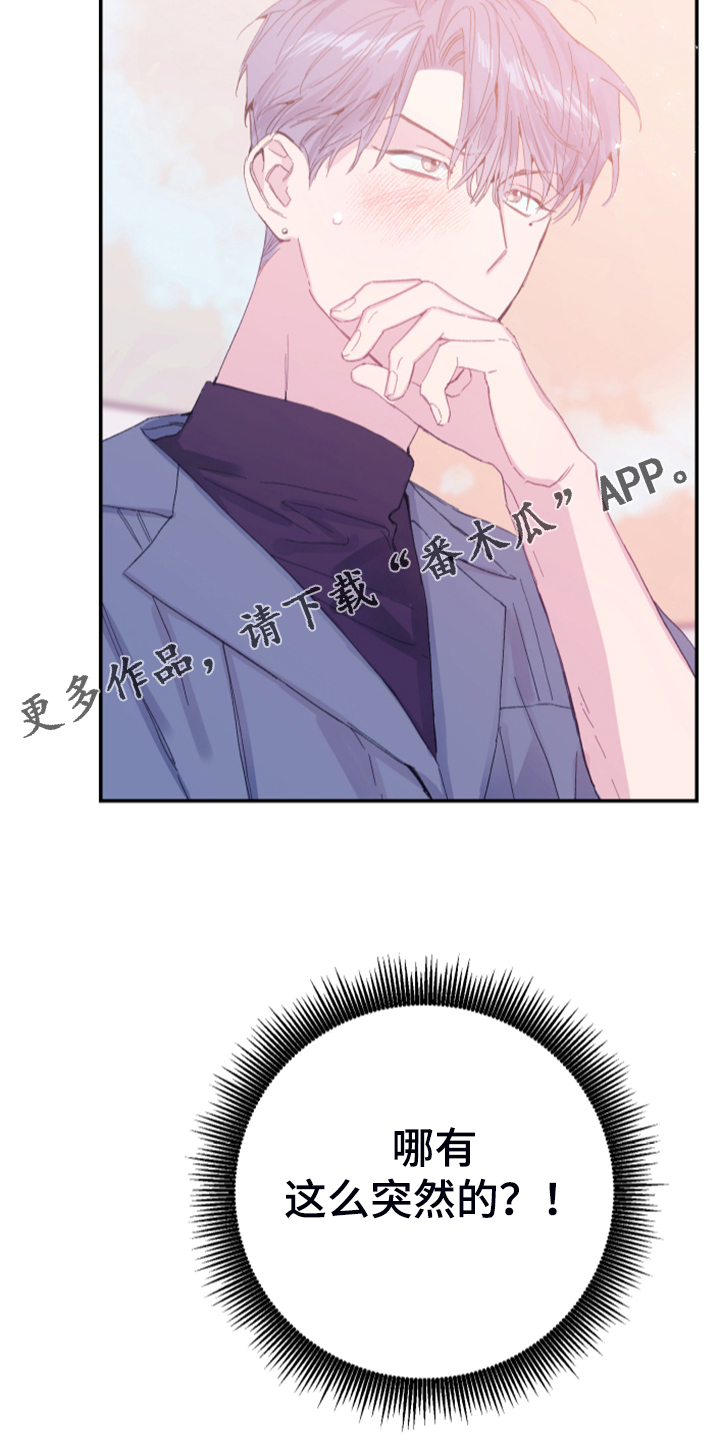 竹马攻略小说纯爱漫画,第15话2图
