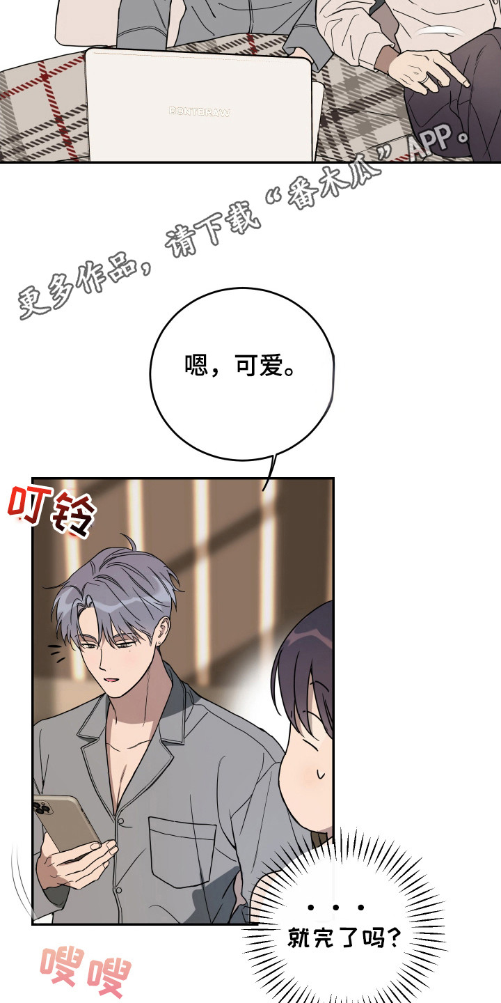 竹马攻略小说纯爱漫画,第123话2图