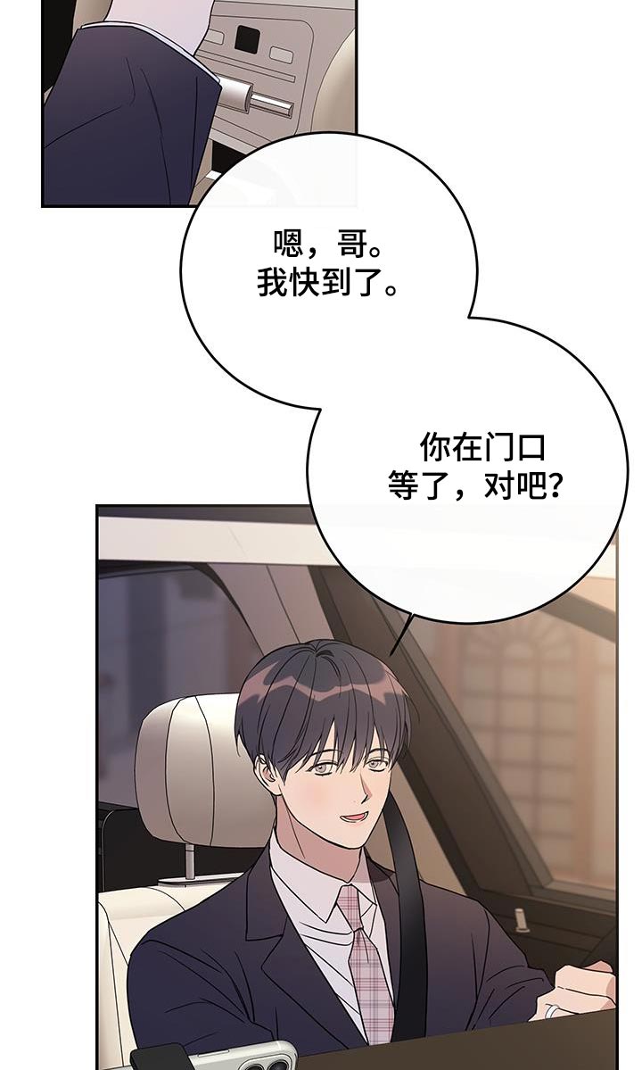 竹马攻略小说纯爱漫画,第121话2图