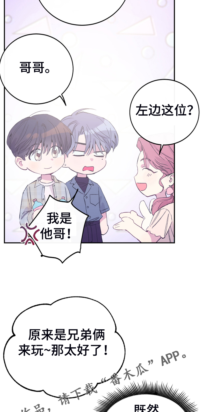 竹马攻略小说纯爱漫画,第14话1图