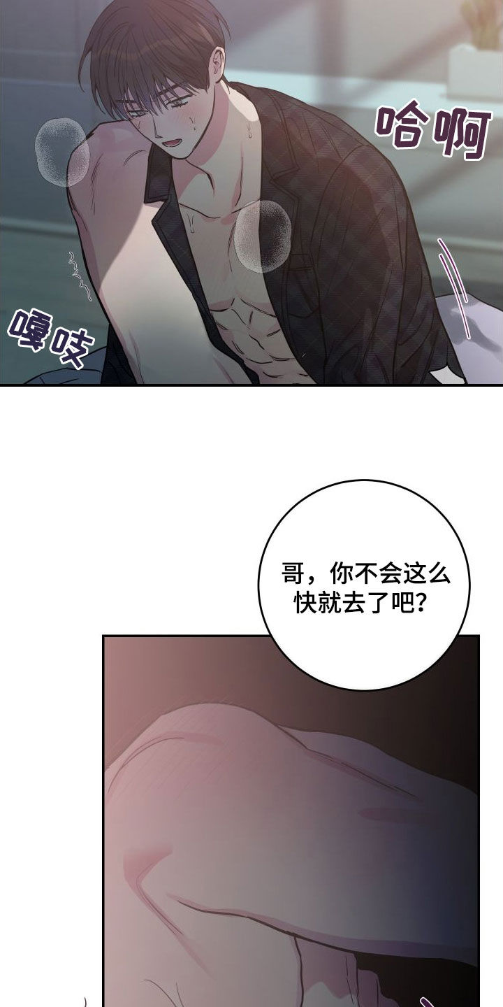 竹马攻略小说纯爱漫画,第74话2图