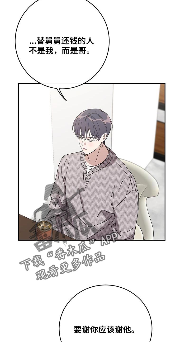 竹马攻略小说纯爱漫画,第115话1图