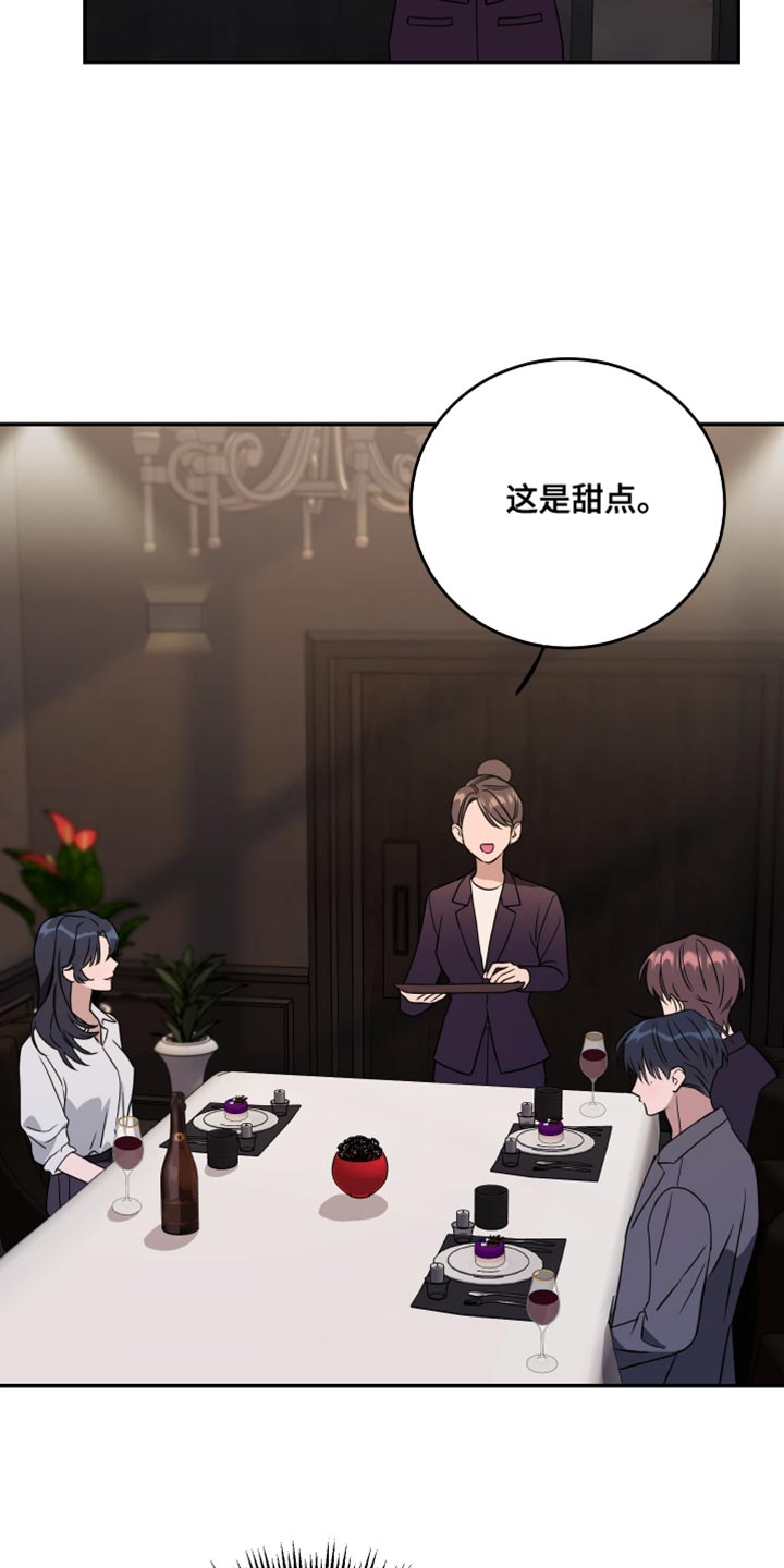 竹马攻略小说纯爱漫画,第110话1图