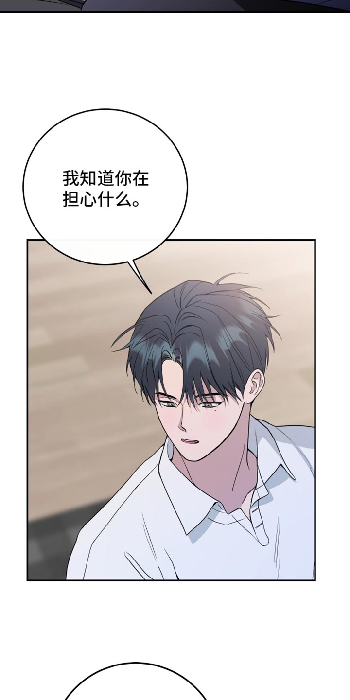竹马攻略小说纯爱漫画,第117话1图