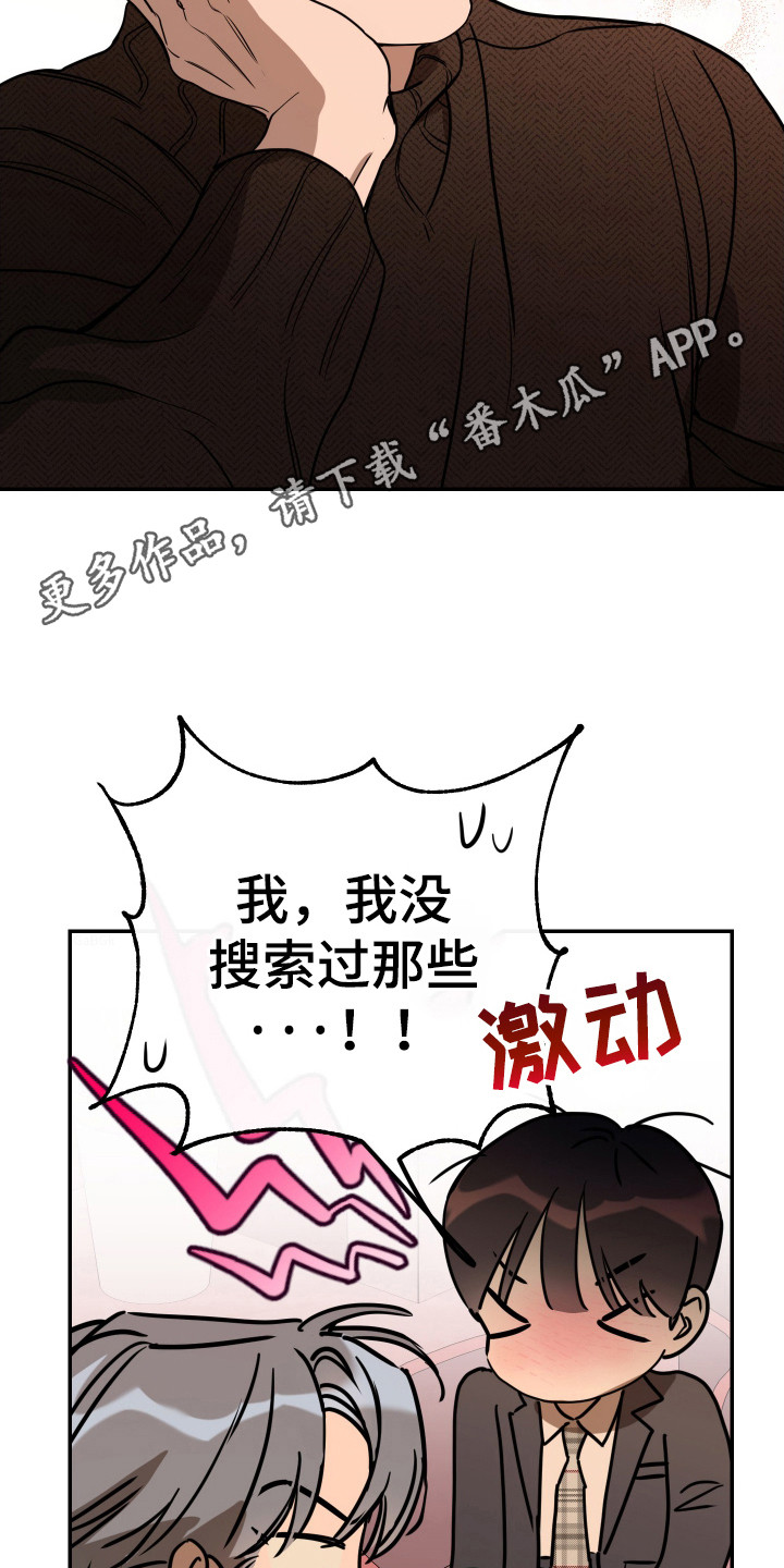 竹马攻略小说纯爱漫画,第131话2图