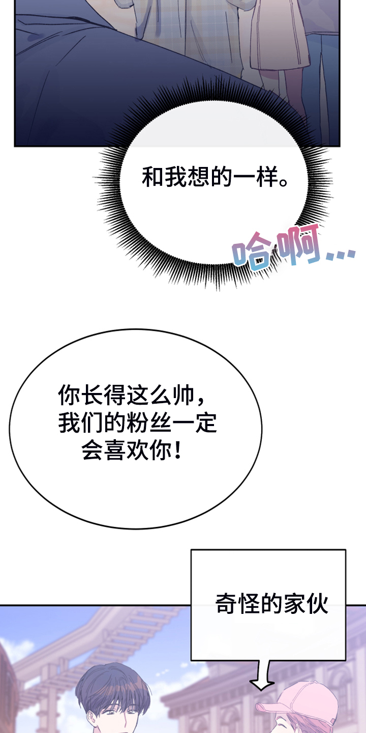 竹马攻略小说纯爱漫画,第14话1图