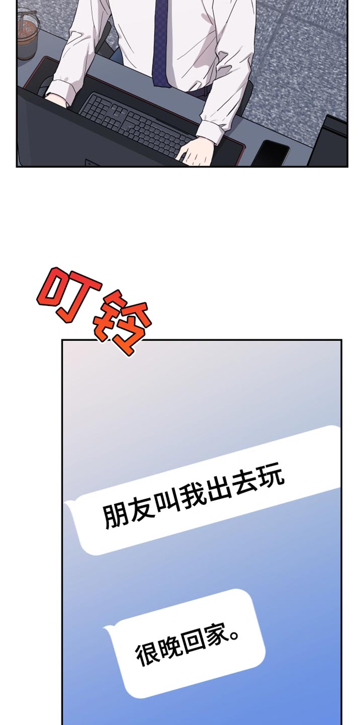 竹马攻情漫画,第84话2图