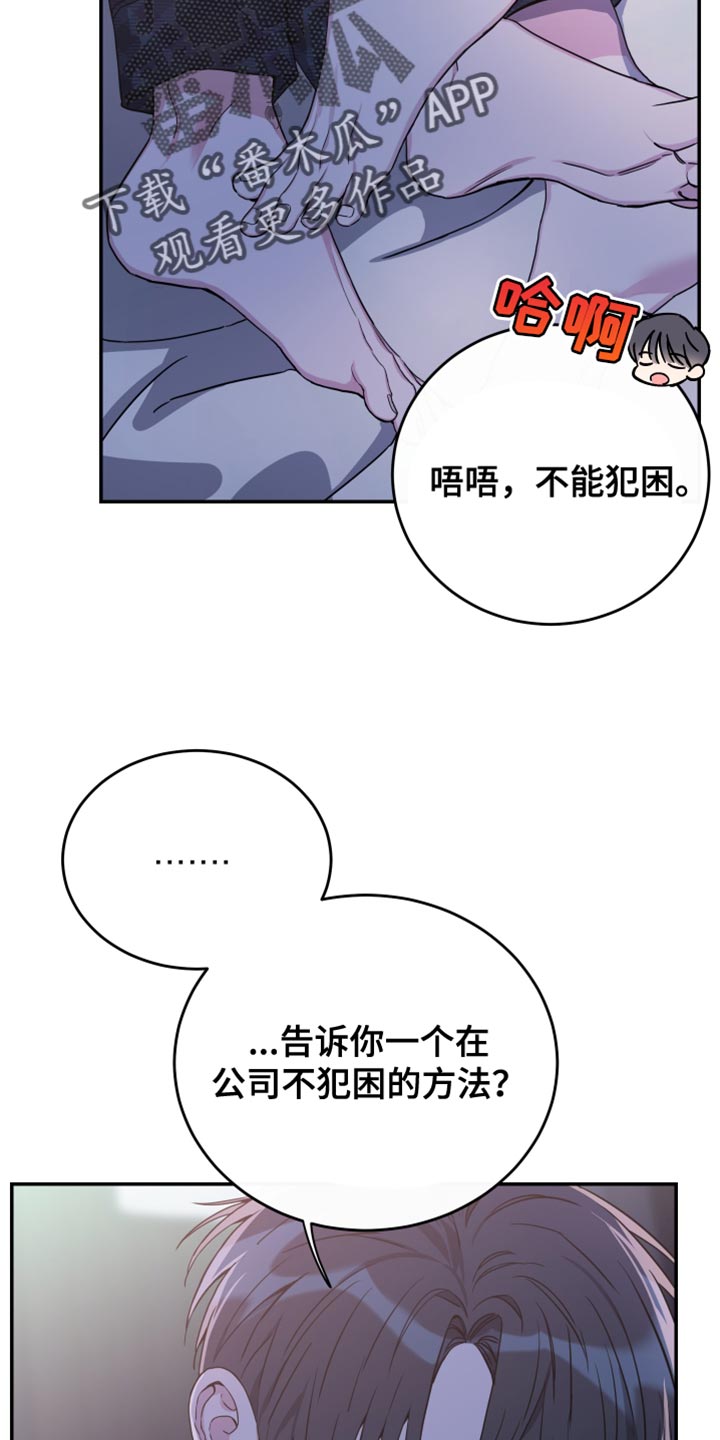 竹马攻略韩漫漫画,第87话1图