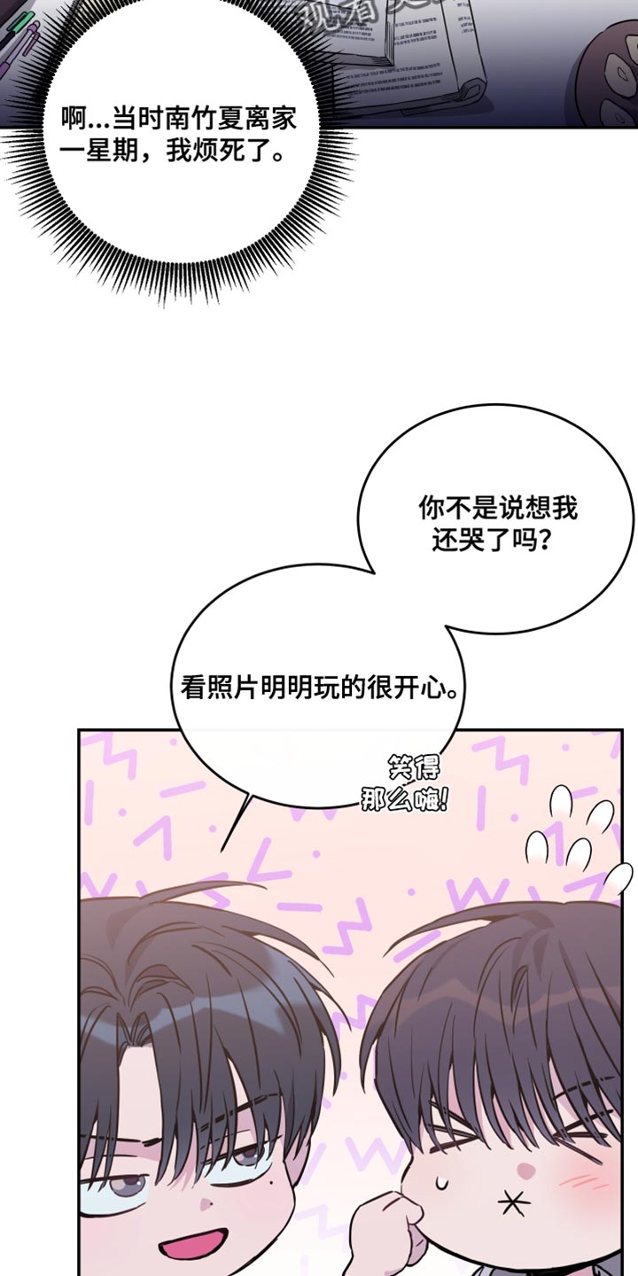 竹马攻略小说纯爱漫画,第81话2图