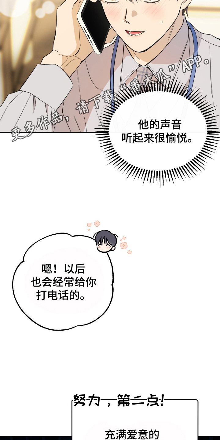 竹马攻略小说纯爱漫画,第125话1图