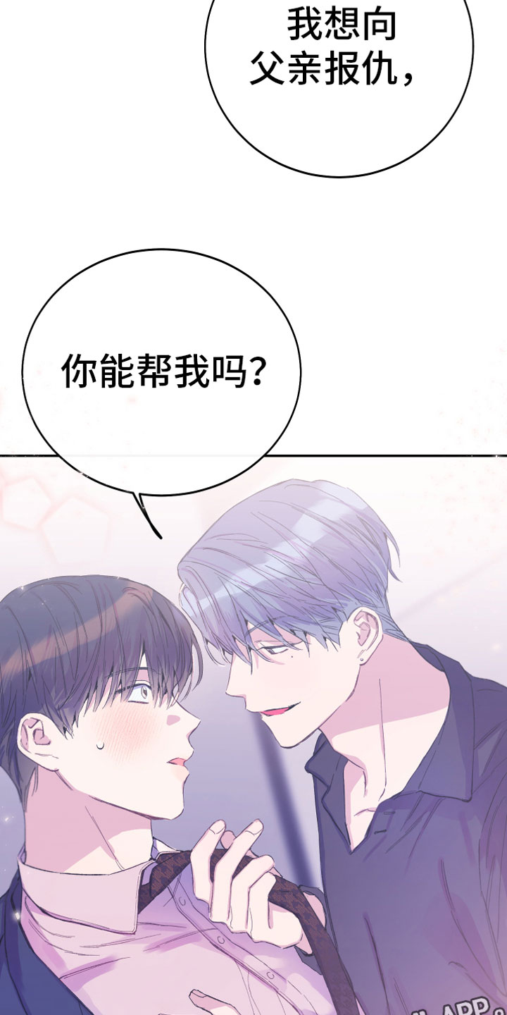 竹马攻略小说纯爱漫画,第11话1图