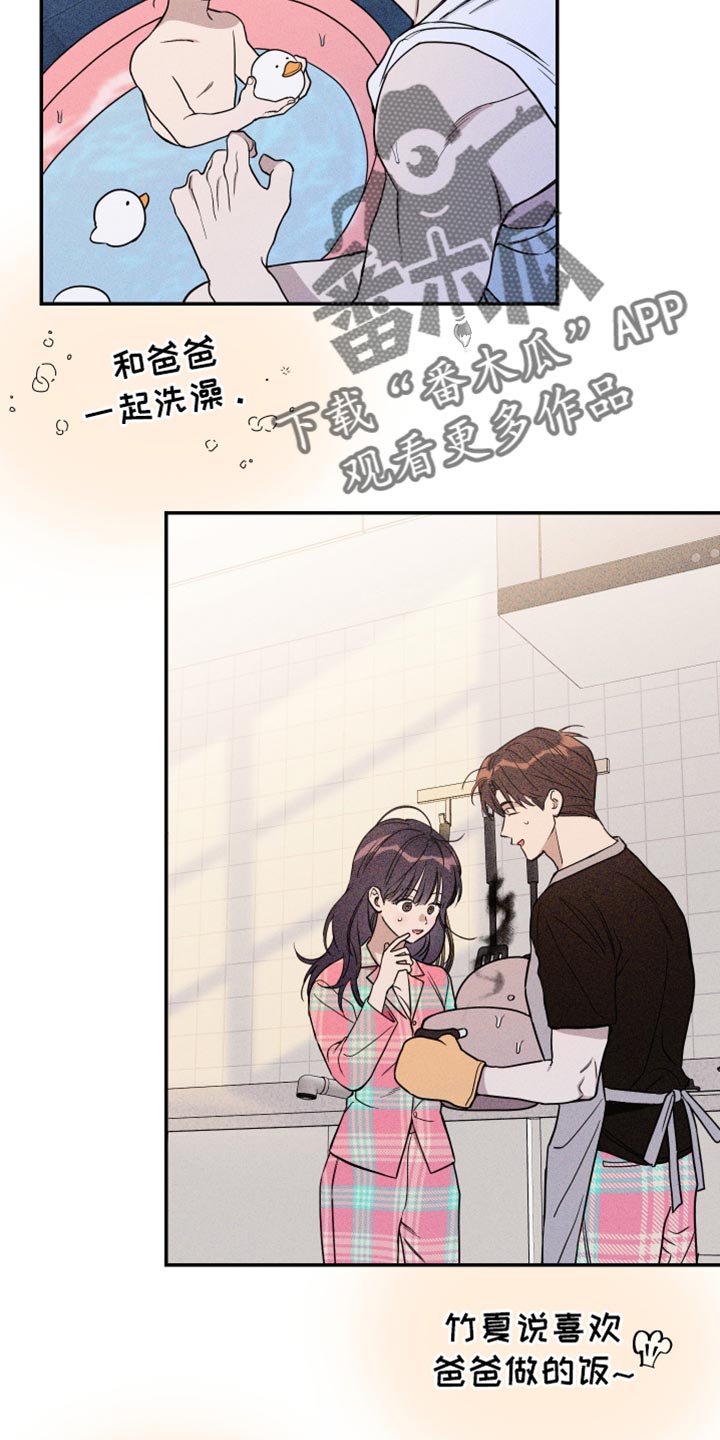 竹马攻略记录漫画,第117话2图