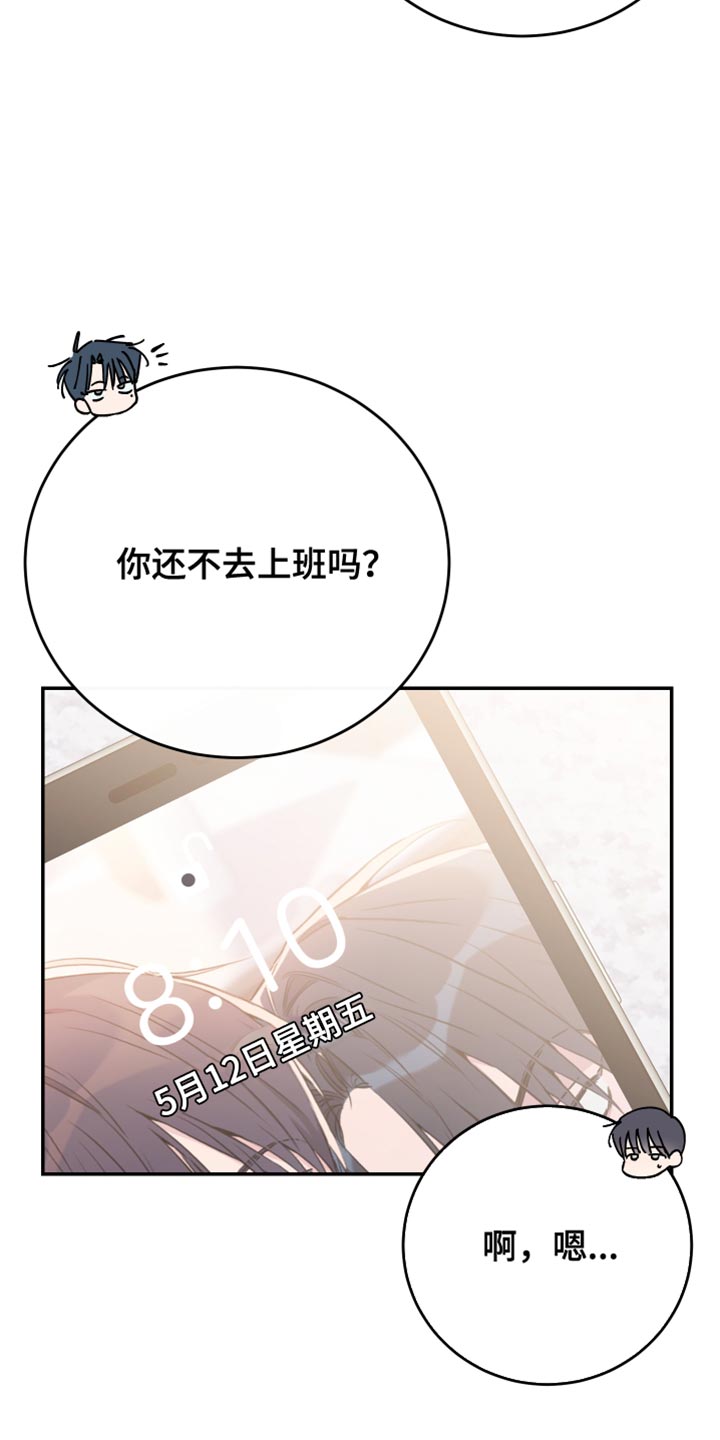 竹马攻略小说纯爱漫画,第97话2图