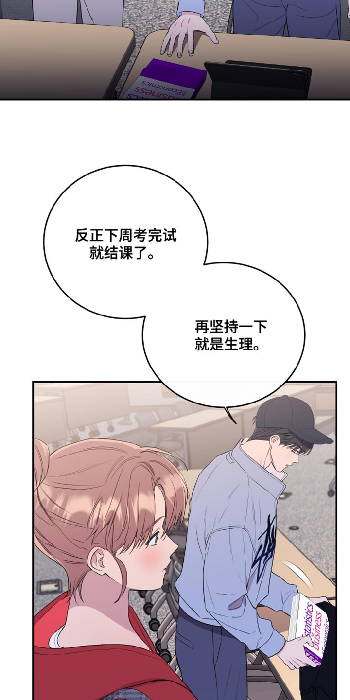 竹马攻略小说纯爱漫画,第108话2图