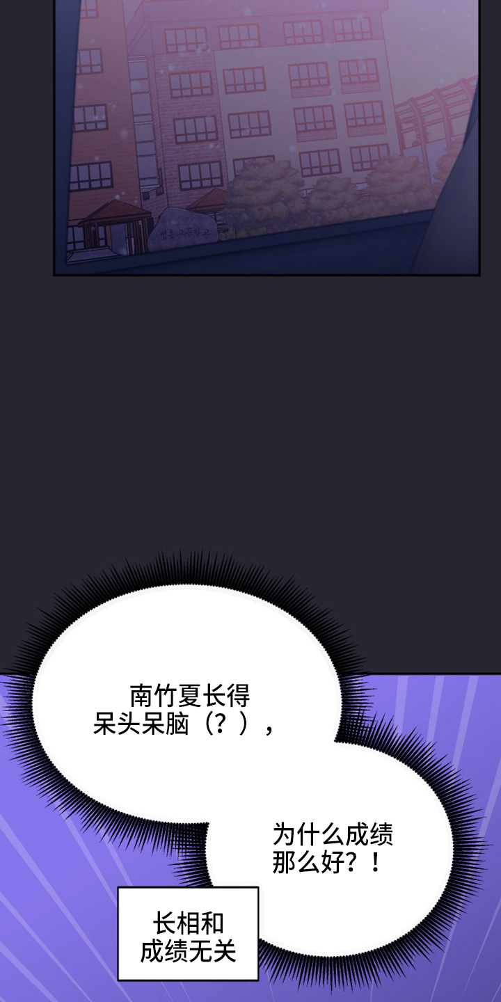 竹马攻略小说纯爱漫画,第33话1图