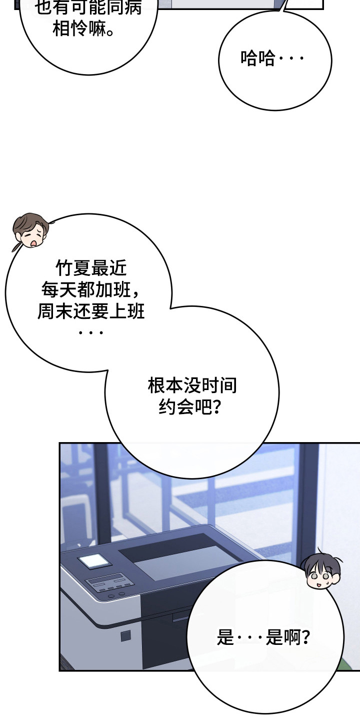 竹马攻略小说纯爱漫画,第122话2图