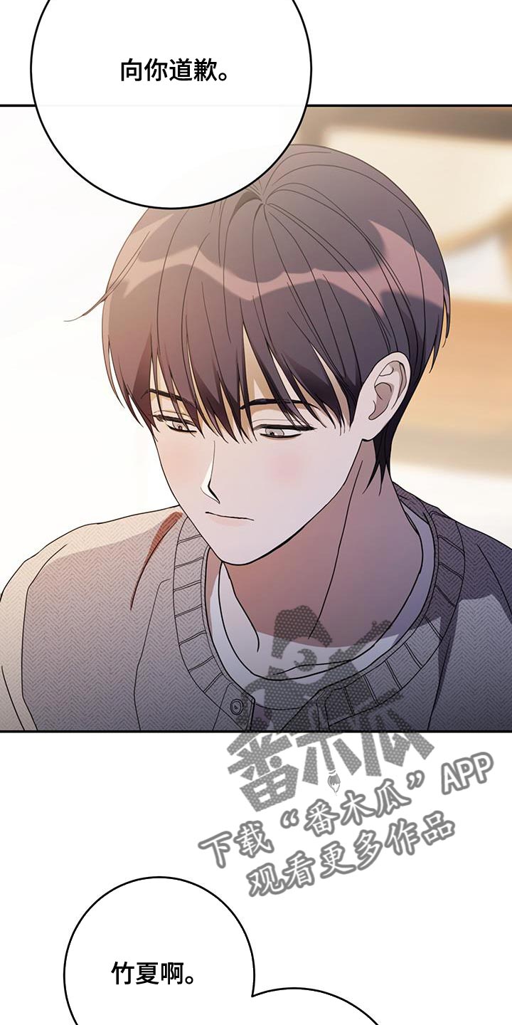 竹马攻略小说纯爱漫画,第115话1图