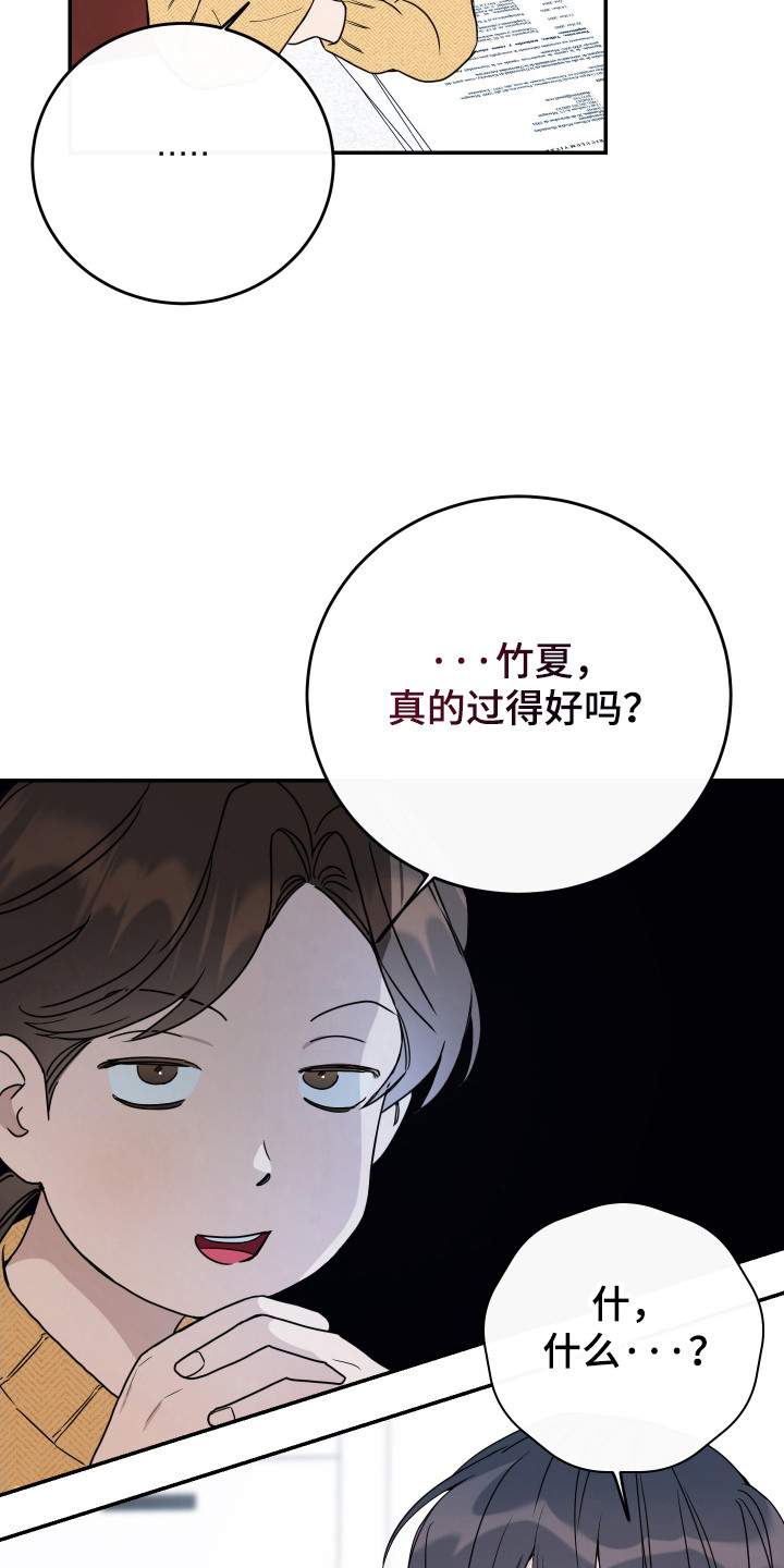 竹马攻略小说纯爱漫画,第122话2图
