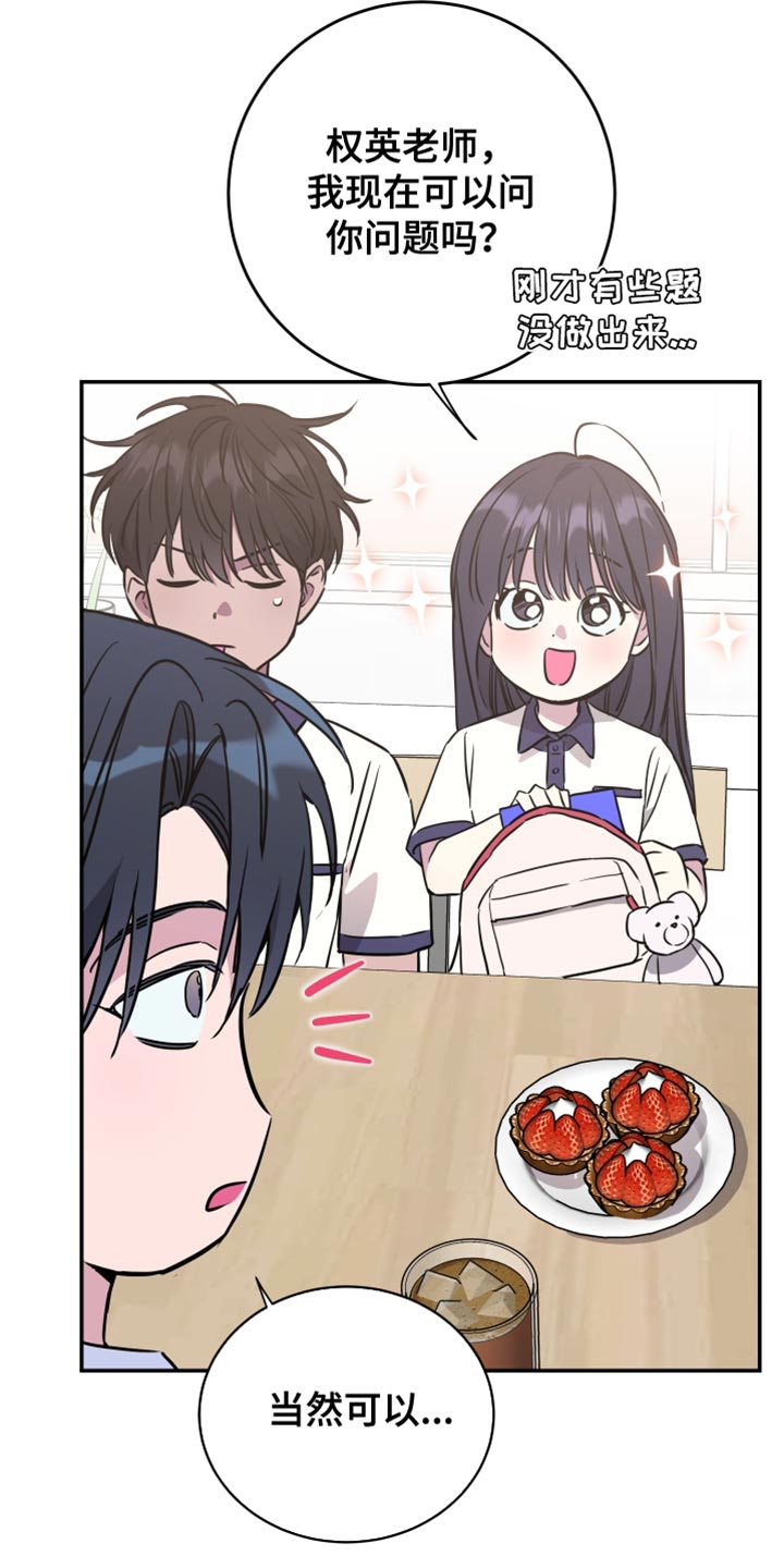 竹马攻略小说纯爱漫画,第93话1图