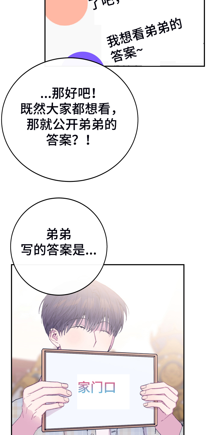 竹马攻略小说纯爱漫画,第15话2图