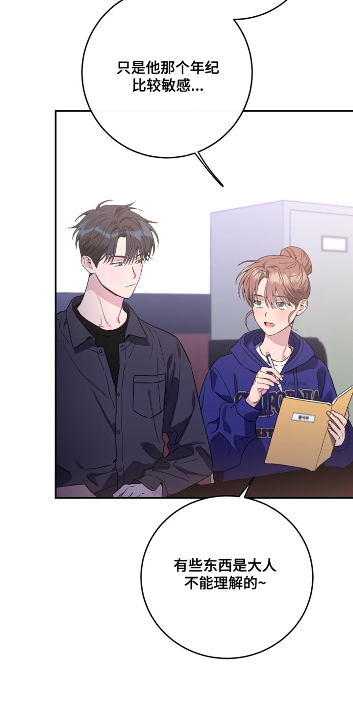 竹马攻略小说纯爱漫画,第79话2图