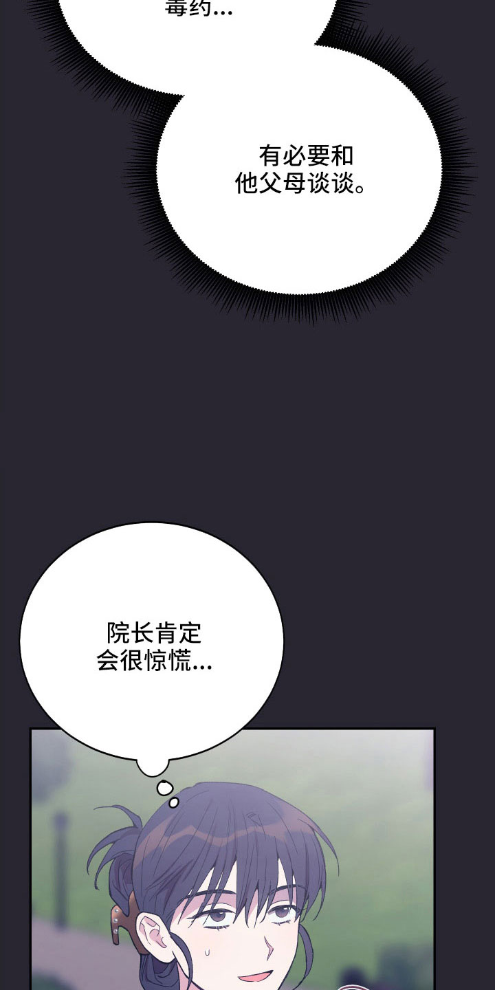 竹马攻略小说纯爱漫画,第61话2图