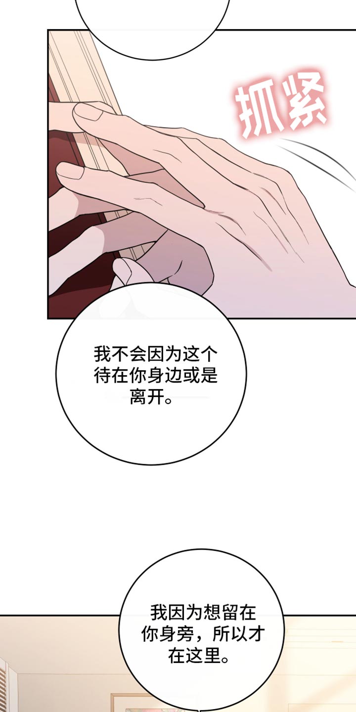 竹马攻略小说纯爱漫画,第117话1图
