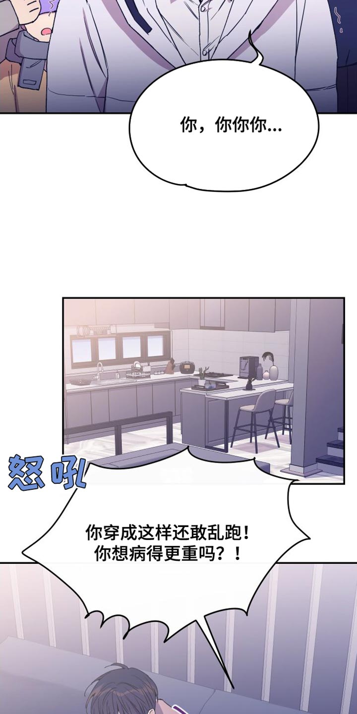 竹马攻略小说纯爱漫画,第70话1图