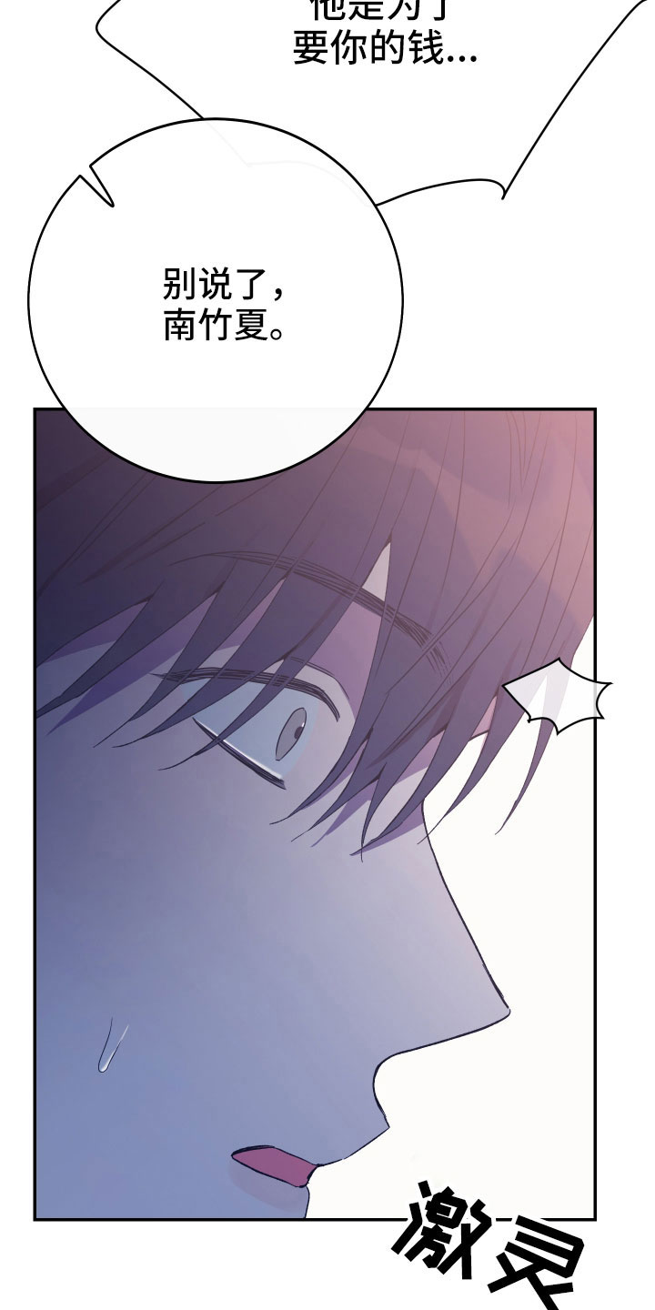 竹马攻略小说纯爱漫画,第59话2图