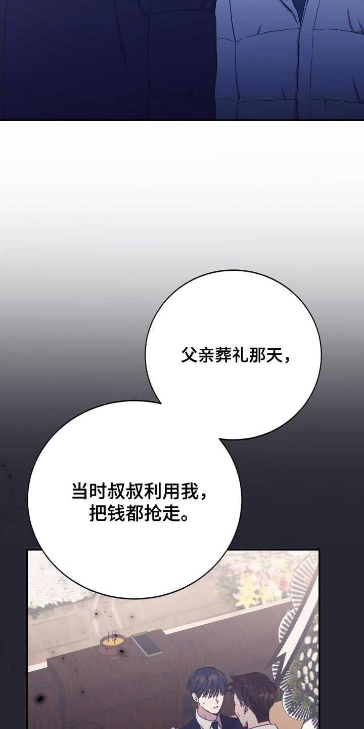 竹马攻情漫画,第67话1图