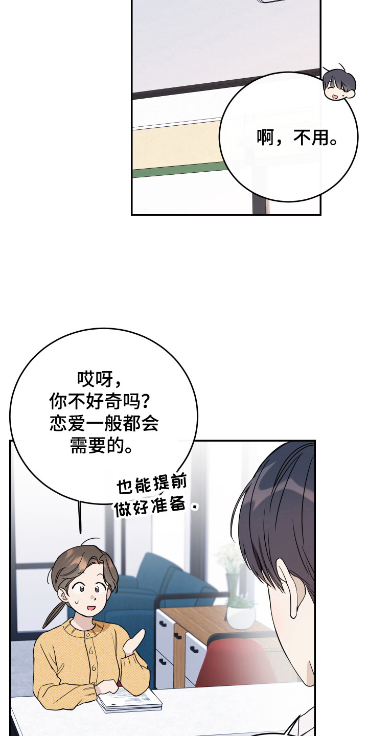 竹马攻略漫画全集免费漫画,第123话1图