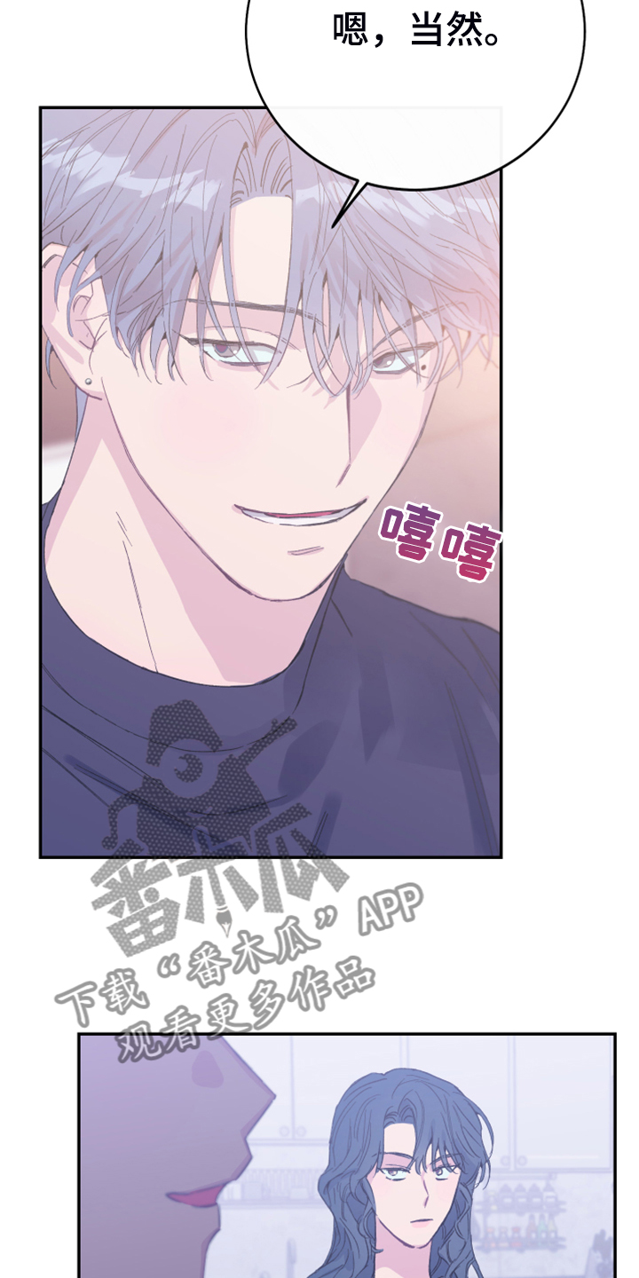 竹马攻略小说纯爱漫画,第13话2图