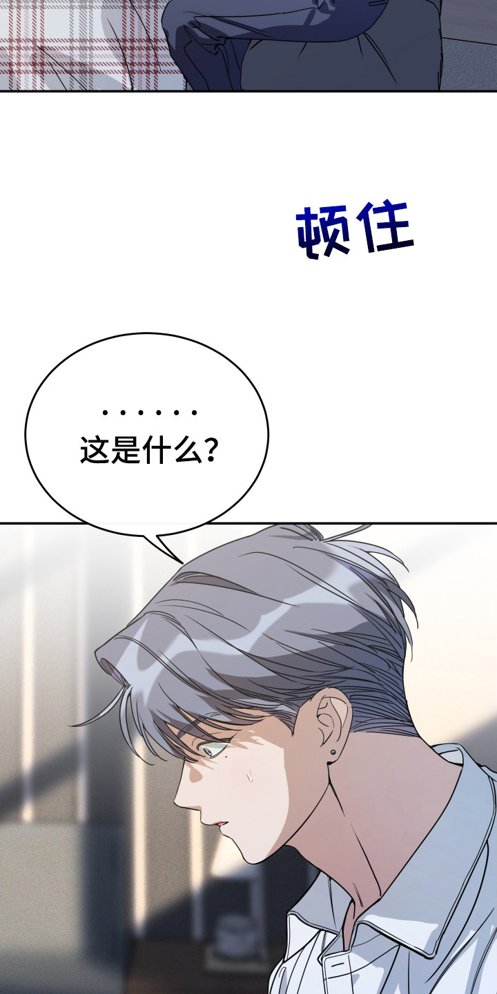 竹马攻略小说纯爱漫画,第129话2图