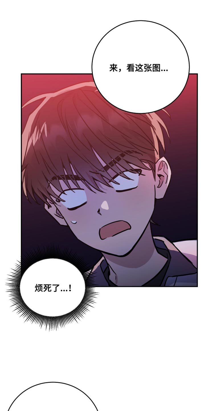 竹马攻略小说纯爱漫画,第82话1图