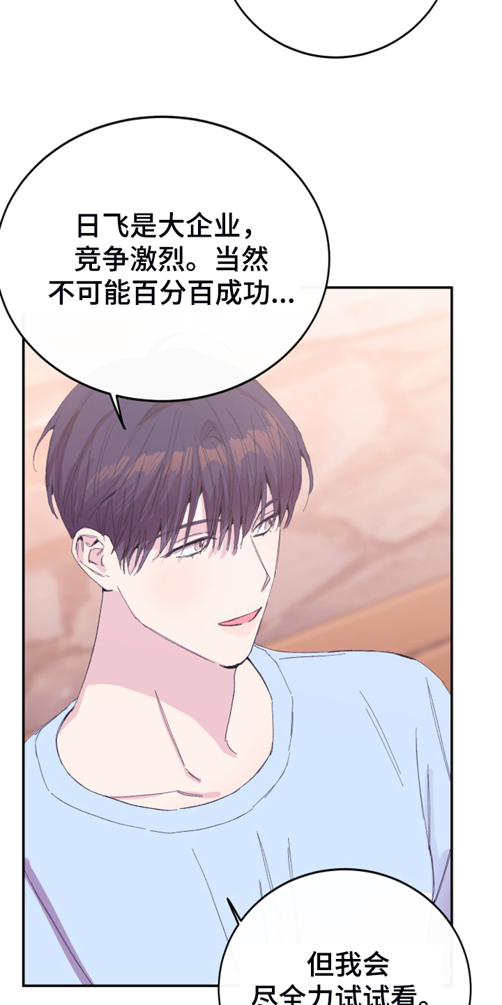 竹马攻略小说纯爱漫画,第17话2图