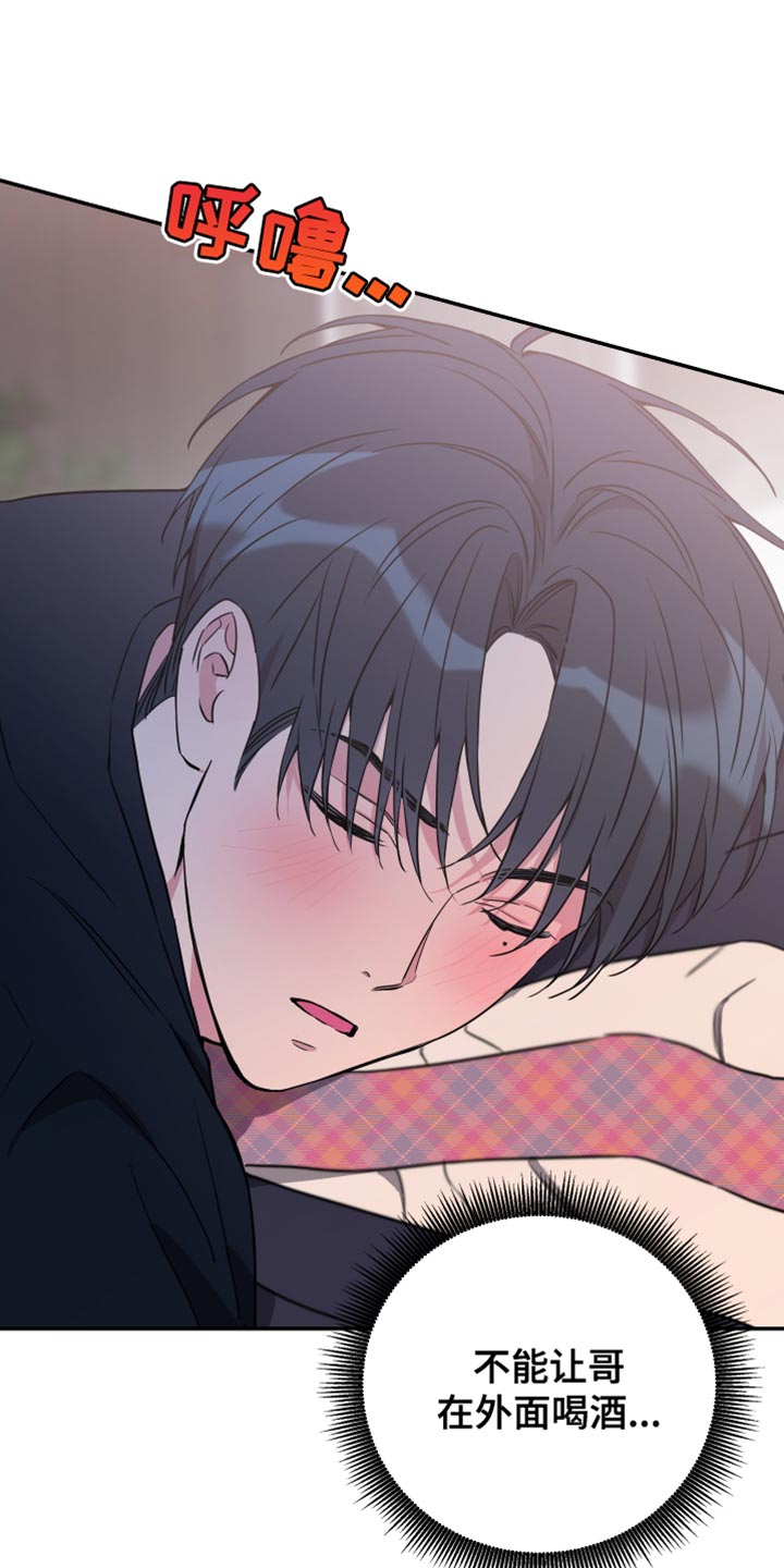 竹马攻略小说纯爱漫画,第94话1图
