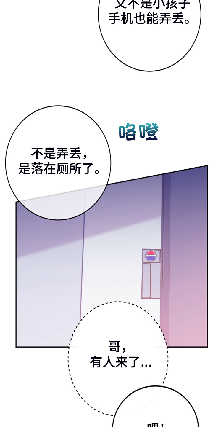 竹马攻略小说纯爱漫画,第12话2图