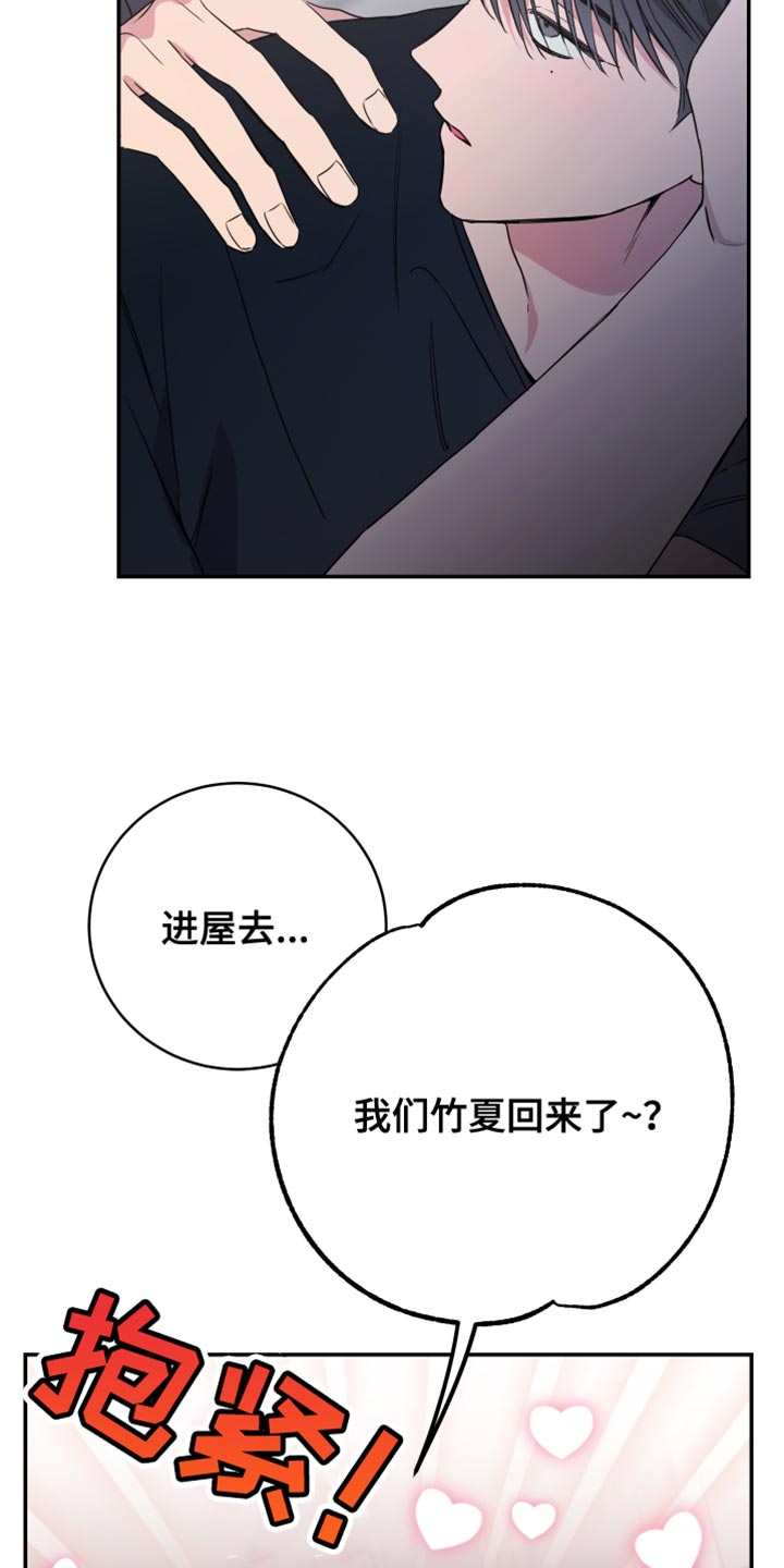 竹马攻略小说纯爱漫画,第94话2图