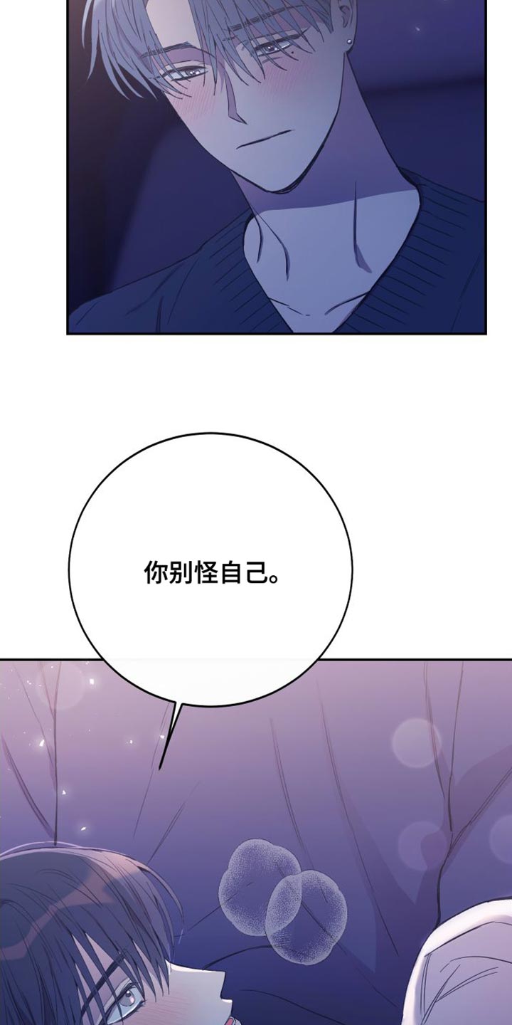 竹马攻略小说纯爱漫画,第69话2图