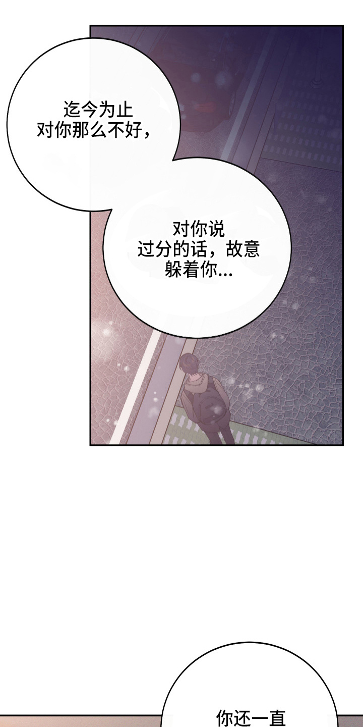 竹马攻略小说纯爱漫画,第34话2图