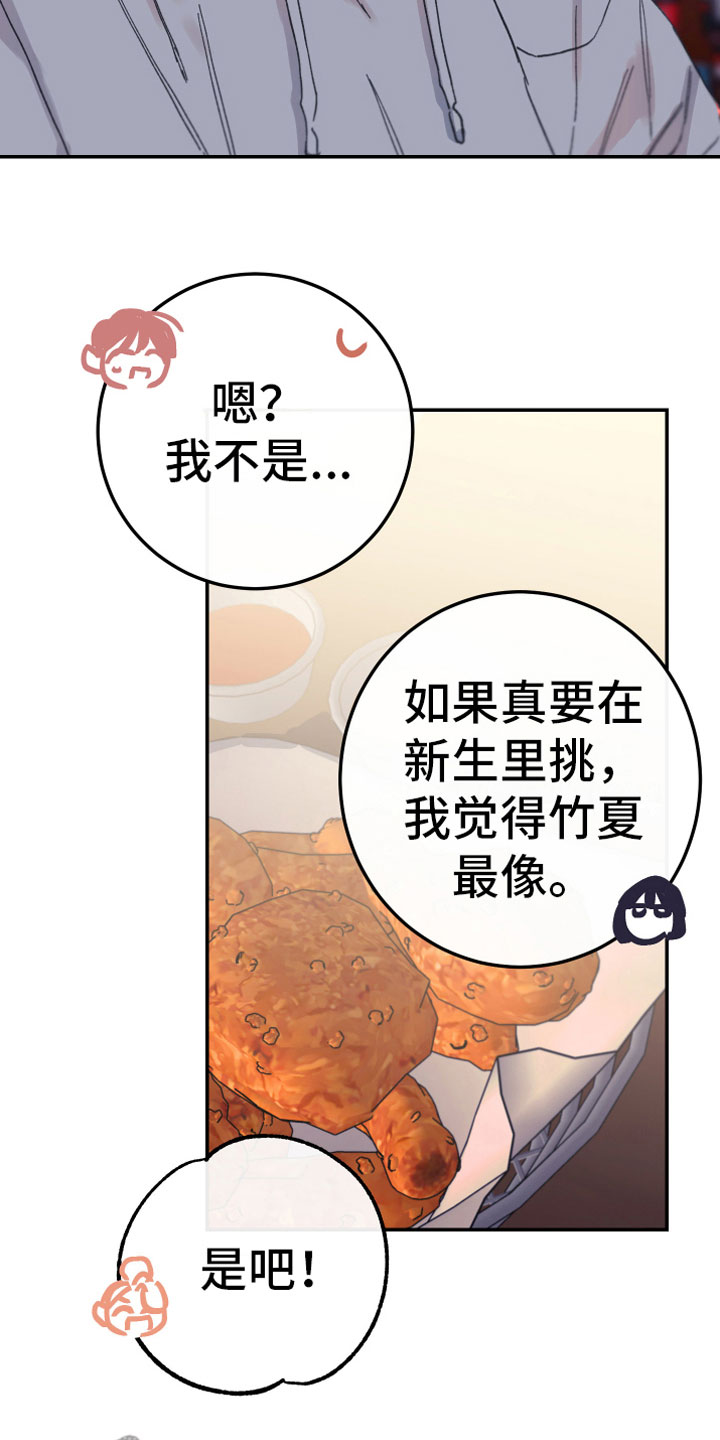 竹马攻略小说纯爱漫画,第7话2图