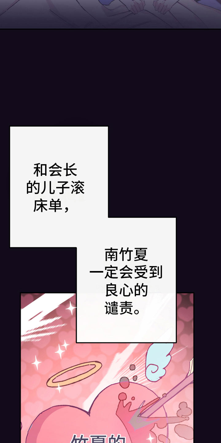 竹马攻略小说纯爱漫画,第8话2图
