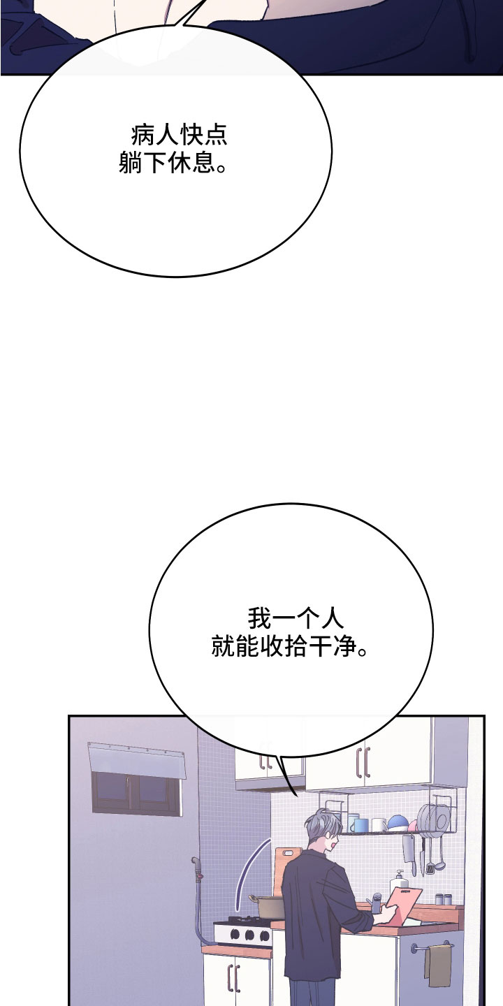 竹马攻略小说纯爱漫画,第47话1图