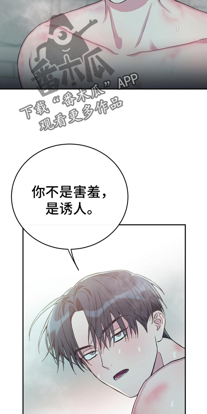 竹马攻略by知乎漫画,第86话1图