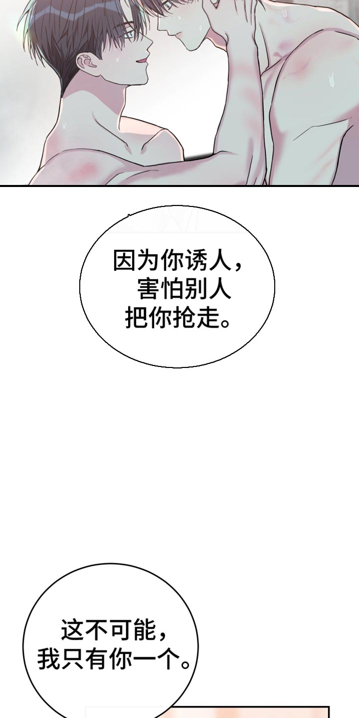 竹马攻略by知乎漫画,第86话1图