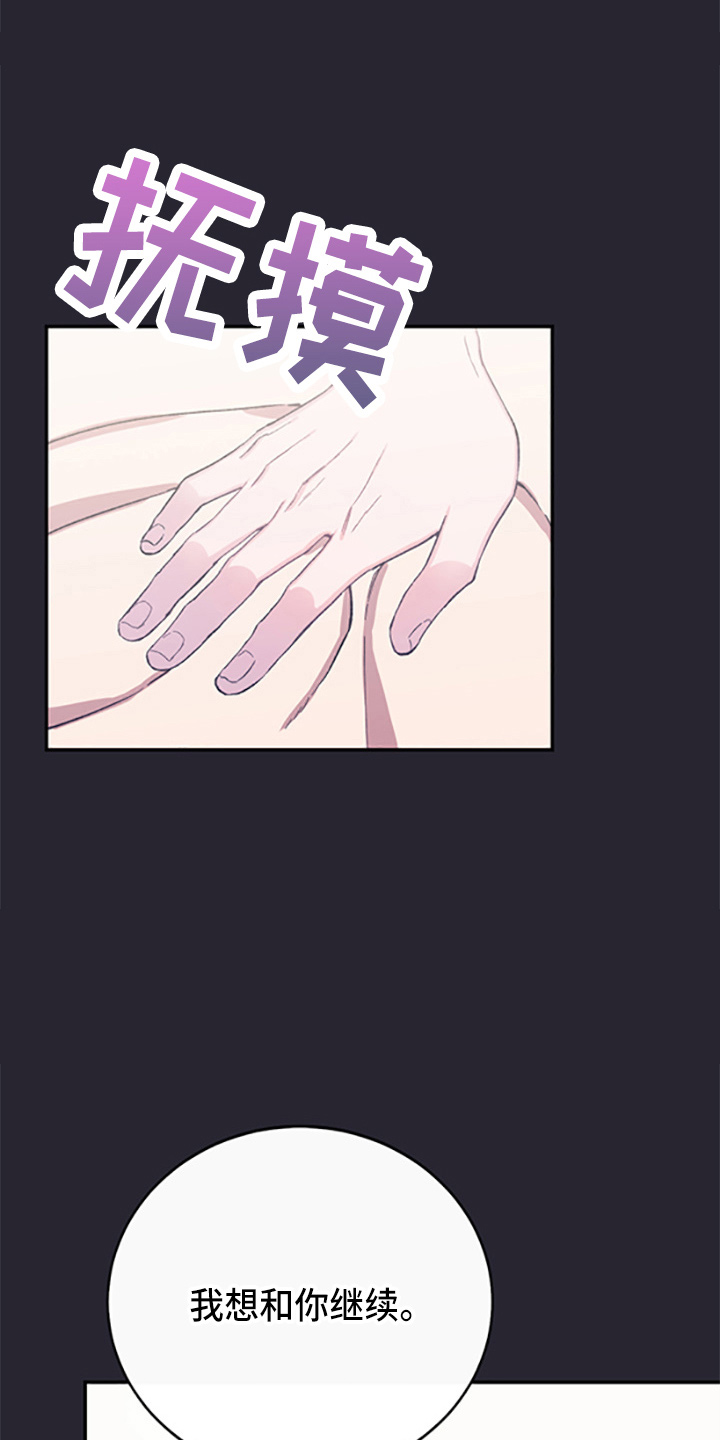 竹马攻略小说纯爱漫画,第37话1图