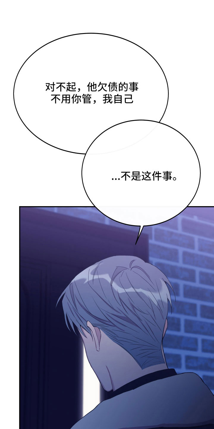 竹马攻略小说纯爱漫画,第59话2图