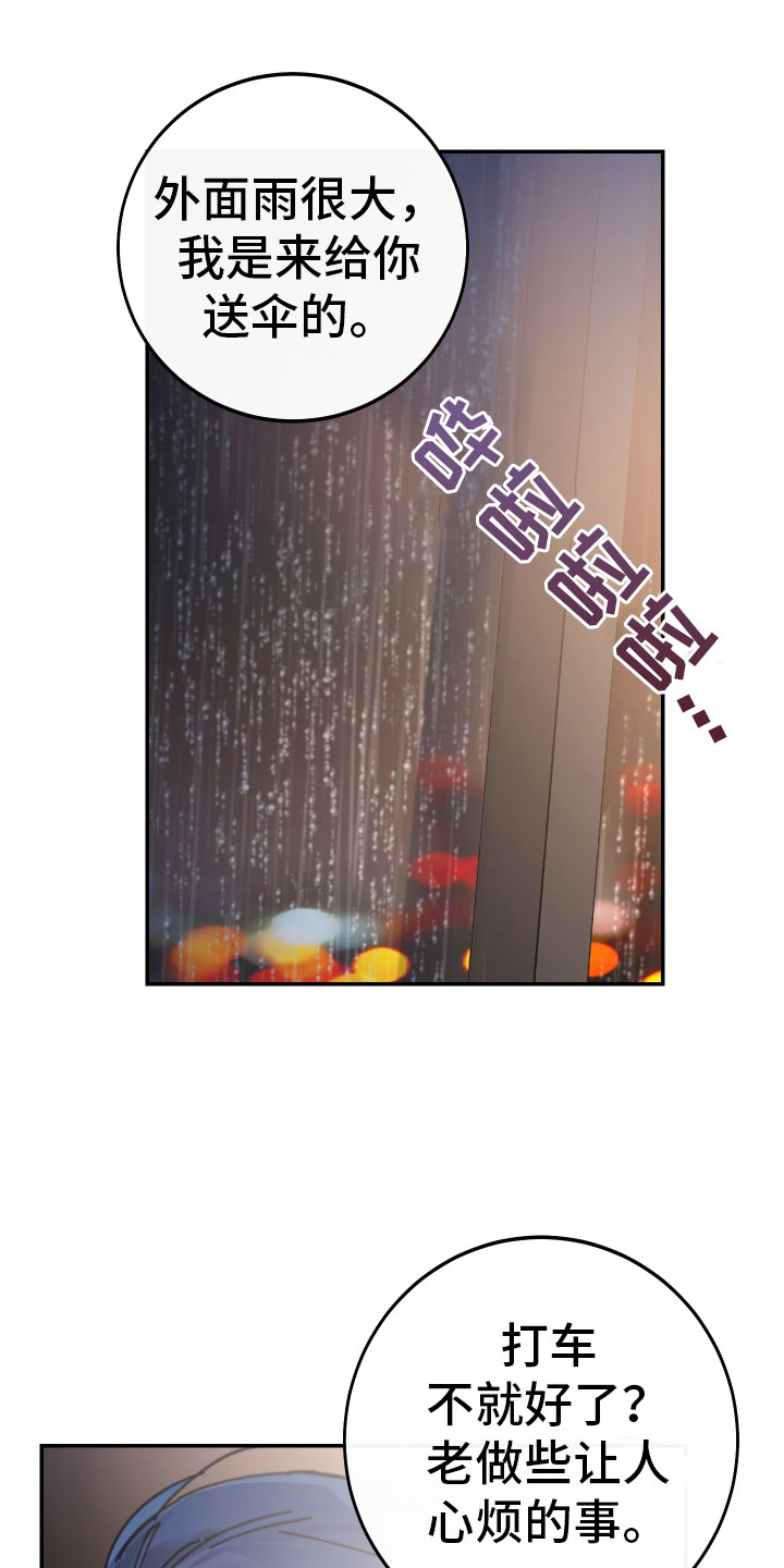 竹马消防队员第一季完整版在线看漫画,第3话1图